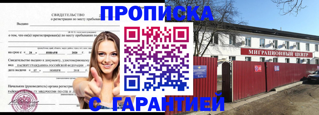 временная регистрация купить в Арамили